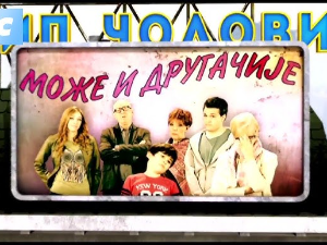 Може и другачије	20-26