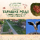Уприродисе: Тарашке роде