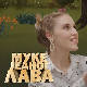 Муке једног лава: Путовање Мирослављевог јеванђеља