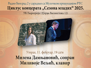 Вече српских соло песама