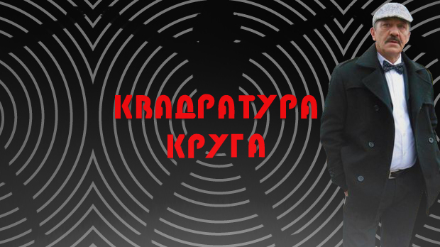 Квадратура круга-Приче које се памте – новогодишњи специјал, 1. део