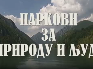 Резервати природе, паркови за природу и људе:	Ђердап, прича друга