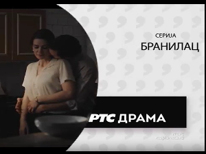 Бранилац, 4-9