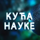Кућа науке: Институт за водопривреду Јарослав Черни