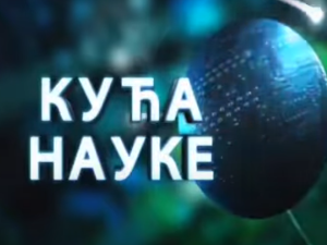 Кућа науке: Институт за водопривреду Јарослав Черни