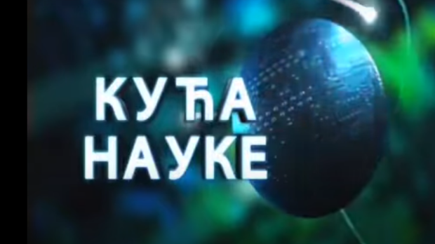 Кућа науке: Институт за водопривреду Јарослав Черни