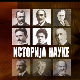 Историја науке: Михајло Петровић Алас
