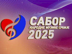 7. Сабор народне музике Србије – 18. и 20. новембра
