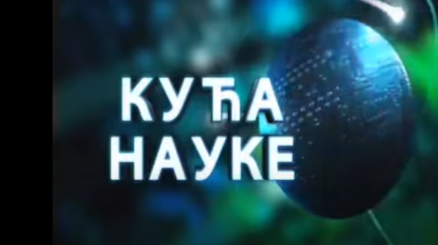 Кућа науке: Институт Михајло Пупин