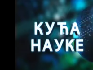 Кућа науке: Машински факултет