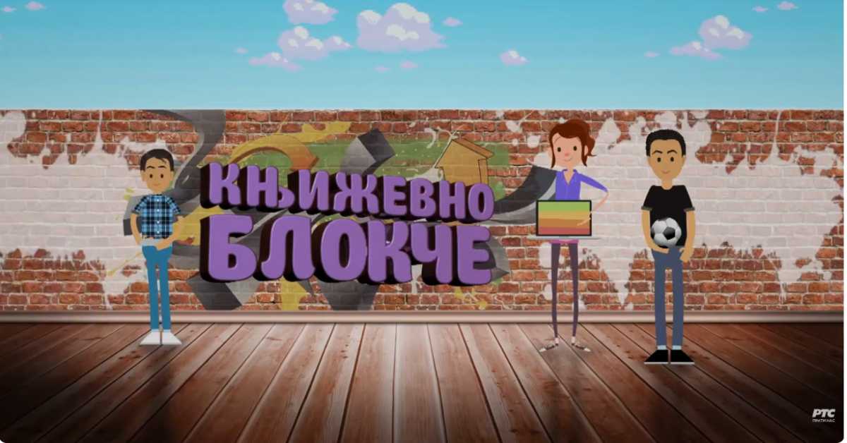 Књижевно блокче: Метонимија