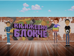 Књижевно блокче: Иронија