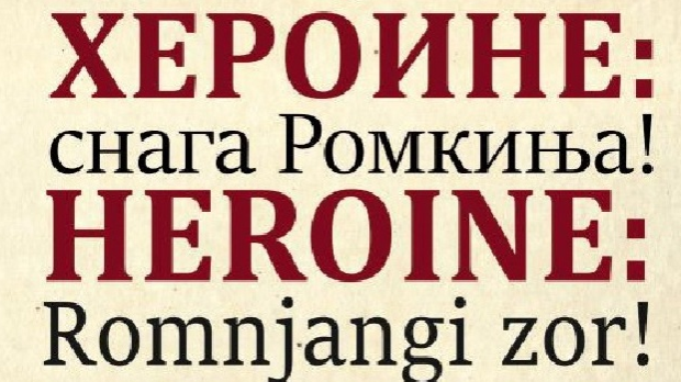 Роми између предрасуда и промене