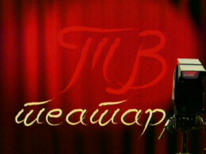 ТВ театар: "Олимп", први део снимка двадесетчетворочасовне представе Јана Фабра