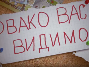 Овако вас видимо:	2-10