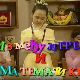 Између игре и математике:	Дељење