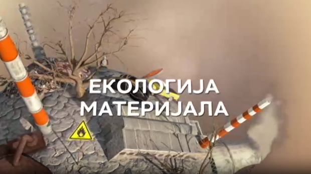 Екологија материјала:	Пластика