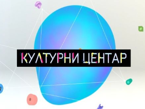 Каква нам је уметност потребна данас? 