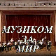 Музиком за мир