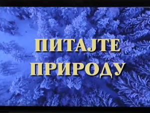 Питајте природу:	Друга емисија