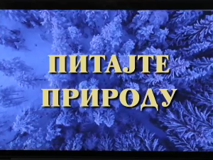 Питајте природу:	Трећа емисија