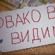 Овако вас видимо:	8-10