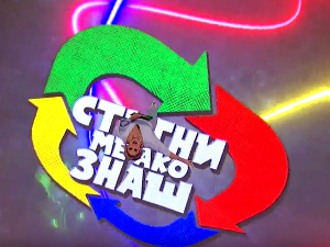 Стигни ме ако знаш 6Ц- 10. емисија