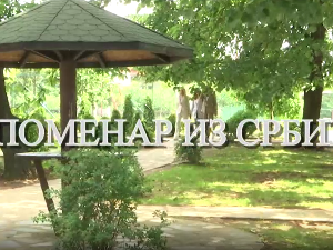 Еко минијатуре, Споменар из Србије- Медењаци