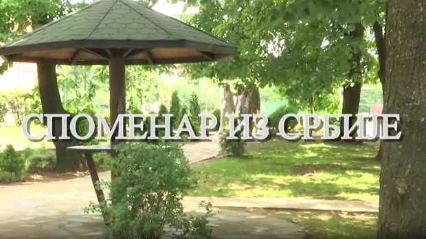 Еко минијатуре, споменар из Србије-Медењаци