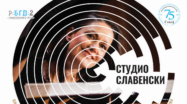 Концерт из циклуса Студио Славенски