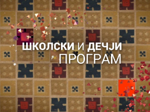 Уприродисе