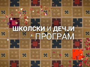 Уприродисе