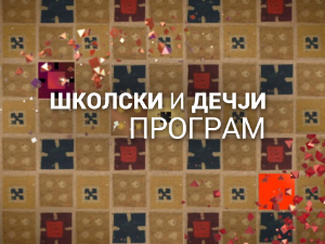 Читање дозвољено