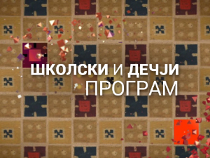 Читање дозвољено