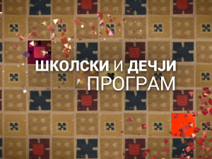 Како се калио човек: Ивана Максимовић