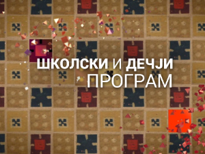 Како се калио човек: Ида Престер