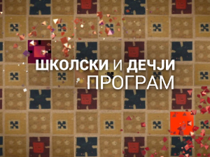 Из живота познатих математичара: Исак Њутн