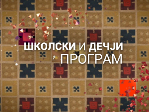Читање дозвољено!