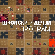 Читање дозвољено