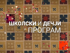 Читање дозвољено