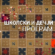 Читање дозвољено
