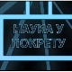 Наука у покрету: Нове технологије у образовању, I део