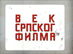 Век српског филма: Јубиларне свечаности 1910.