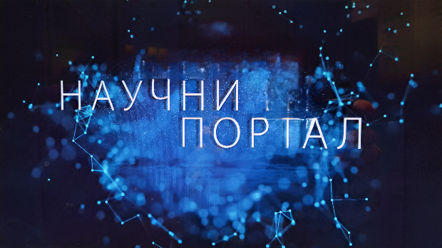 Научни портал, 160. еп.