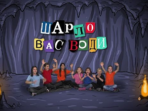 Шарло вас води:	Аустрија