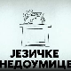 Језичке недоумице:	Називи улица
