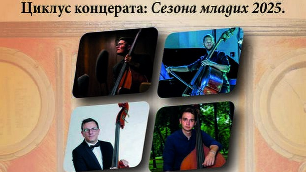 Сезона младих 2025: Музика за четири контрабаса 