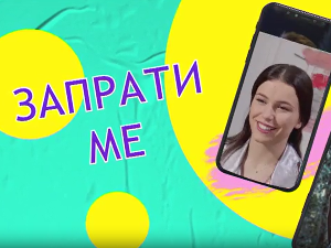 Запрати ме:	Позив на чекању