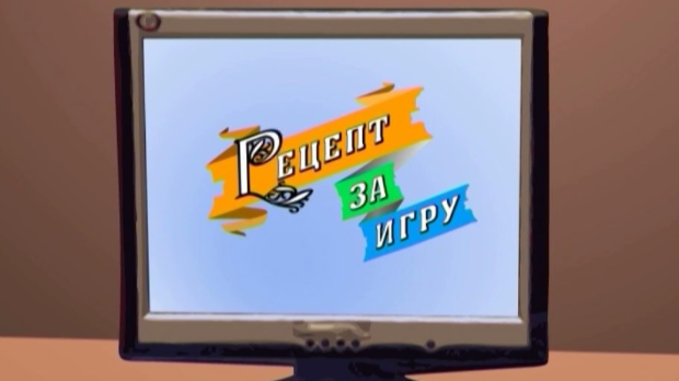 Рецепт за игру:	Мој пауне