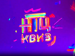 НТЦ квиз:	Трећа сезона, осма епизода